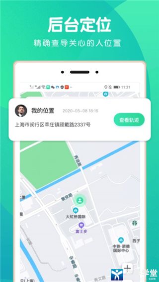位尋手機(jī)定位免費(fèi)版