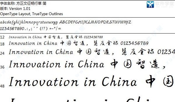 方正文征明行草字體