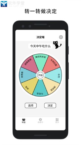 決定喵免費版