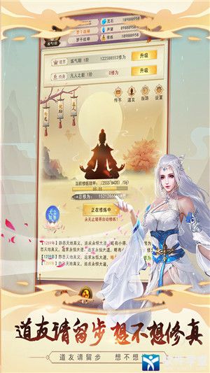 想不想修真無限上品靈石版