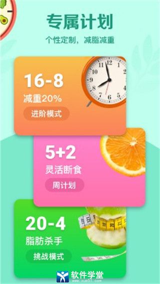 辟谷輕斷食app