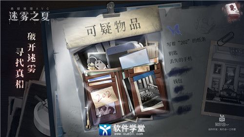 迷霧之夏無限提示版