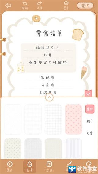 念念手帳免登陸版