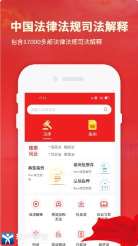 中國法律app最新版