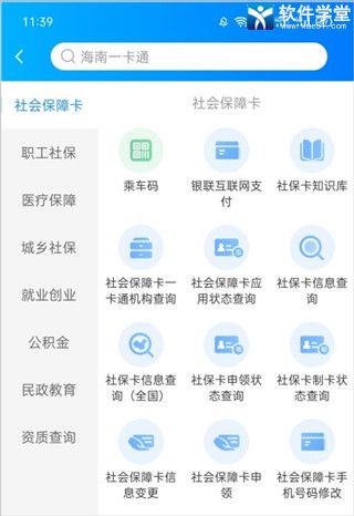 海南一卡通app官方版