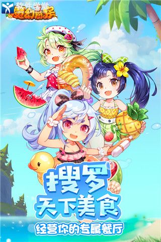 魔幻廚房官方版