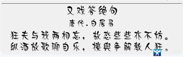 迷你簡黛玉字體