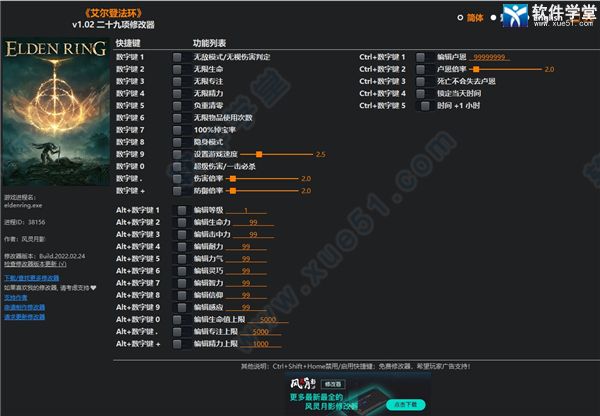 艾爾登法環(huán)修改器