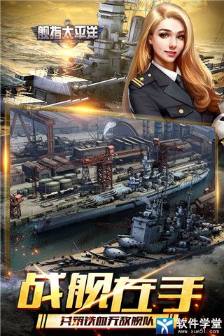 艦指太平洋4399版