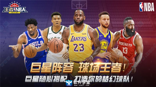 王者NBA攻略