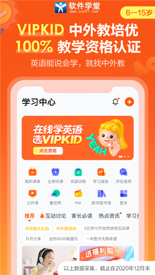 VIPKID英語app手機(jī)版