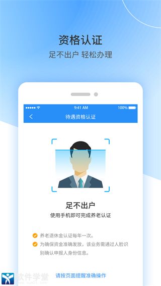 江西人社官方版