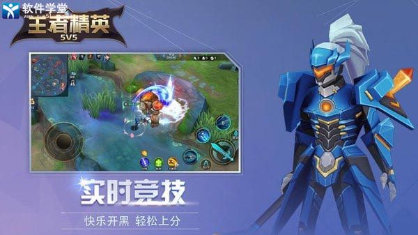 王者精英5v5免費(fèi)版