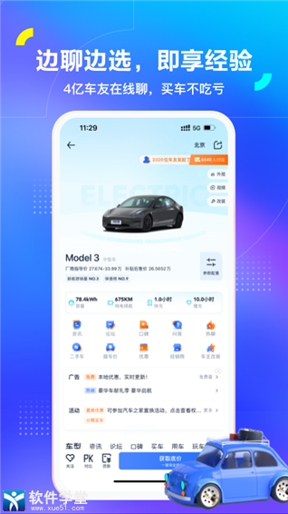  汽車之家2022最新版