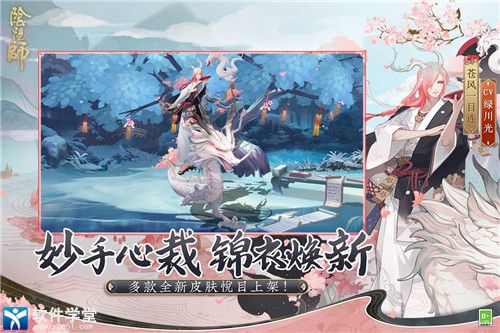 陰陽師最新版