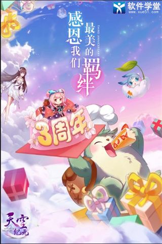 天空紀元360版