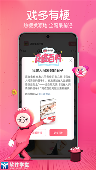 皮皮蝦app最新版