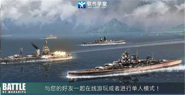 戰(zhàn)艦激斗中文版