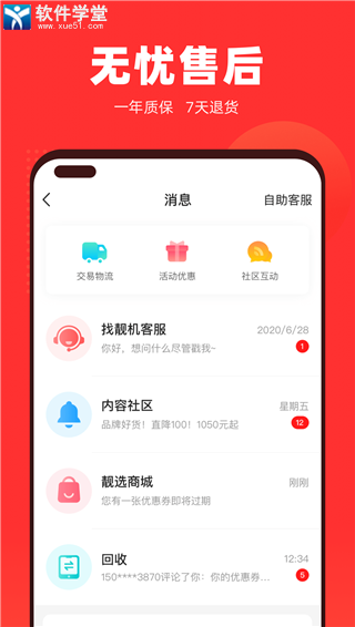 找靚機app最新版