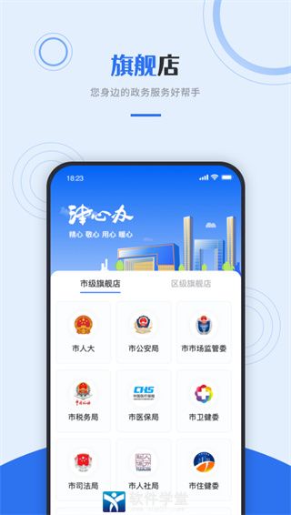 津心辦app官方版