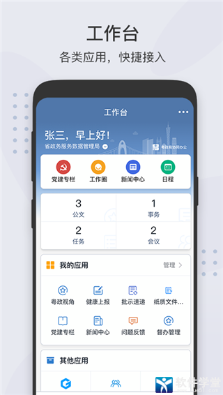 粵政易app官方版