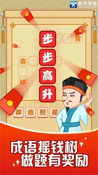 成語(yǔ)搖錢樹(shù)至尊版