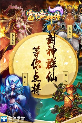 富甲封神傳九游版