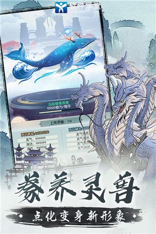 無極仙途小米版