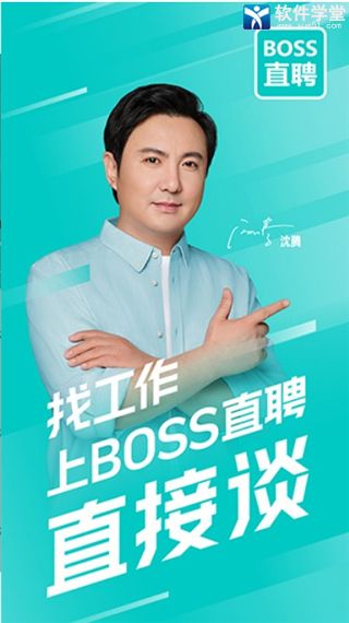 Boss直聘app手機版