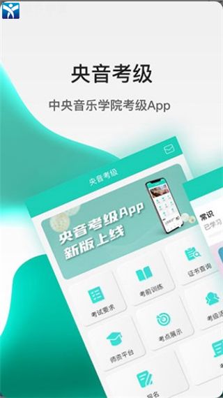 央音考級app最新版