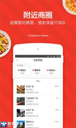 美味不用等app手機(jī)版