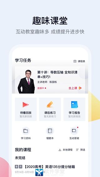 高途課堂app最新版本