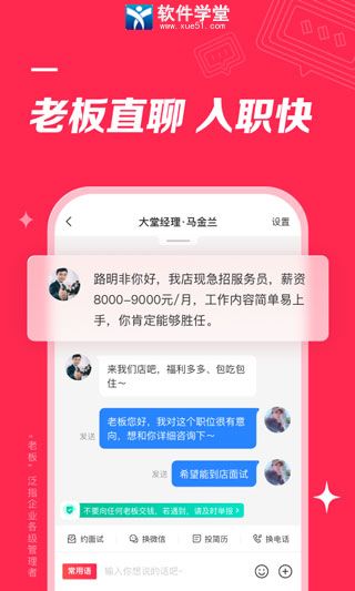 店長(zhǎng)直聘app官方版