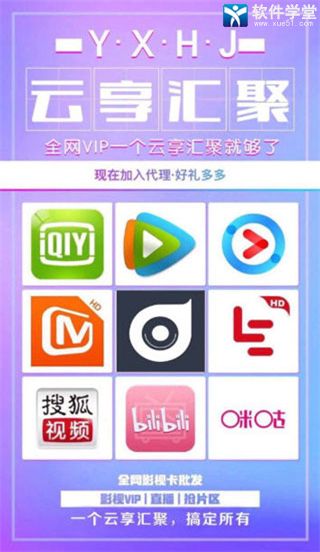 云享匯聚app最新版本