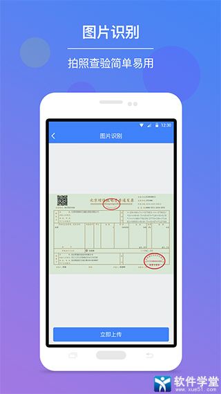 發(fā)票查驗app手機客戶端