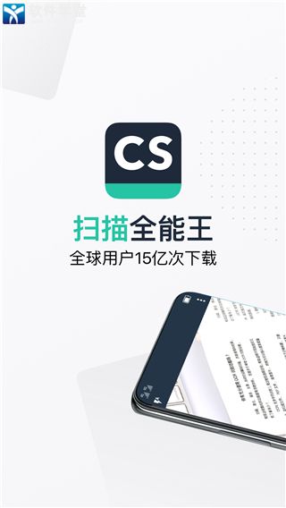 掃描全能王app手機(jī)版