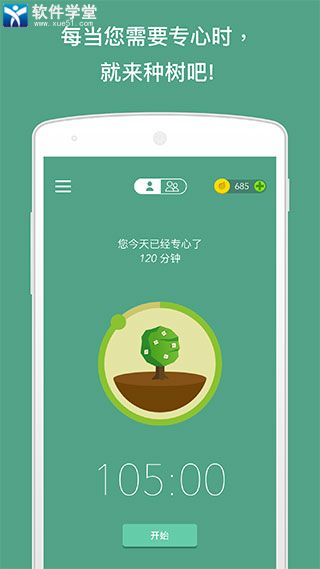 Forest專注森林app最新版