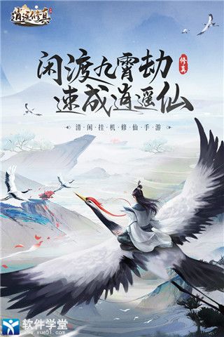 逍遙修真小米版