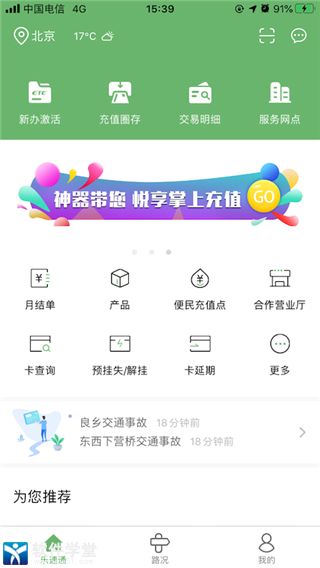 樂速通app官方版