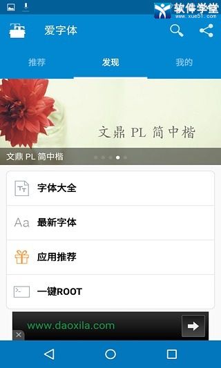 愛(ài)字體app手機(jī)版