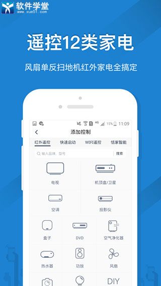 遙控精靈app手機(jī)版