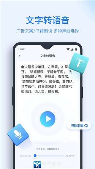 錄音轉(zhuǎn)文字助手官方版