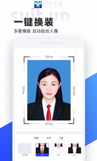 智能證件照app手機(jī)版