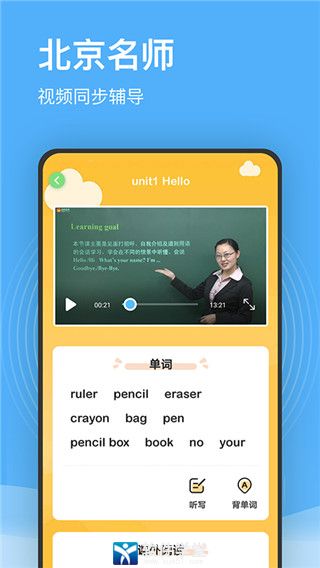 小學(xué)課程名師輔導(dǎo)app手機版