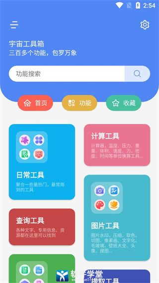 宇宙工具箱app最新版