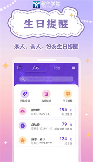 生辰時鐘app最新版