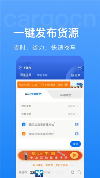 貨運中國司機(jī)版