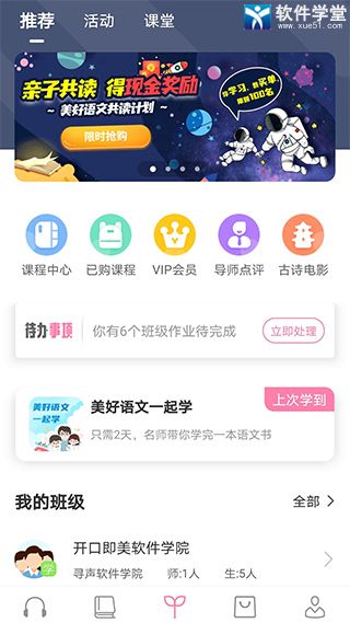 尋聲朗讀校園版app