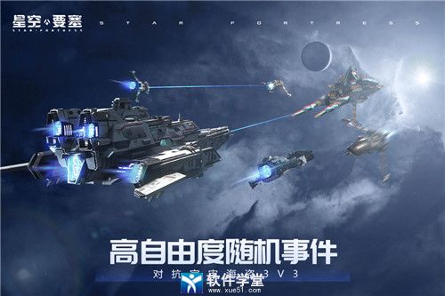 星空要塞官方正版