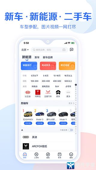 汽車報價大全app手機(jī)版